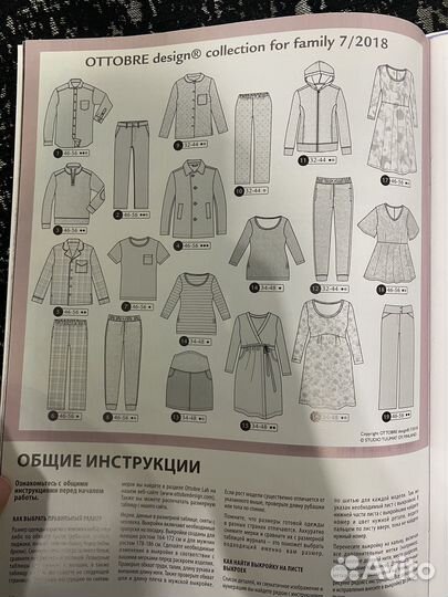 Журнал ottobre family