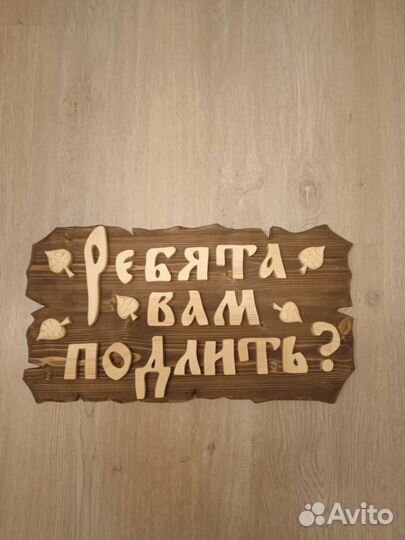 Табличка для бани 