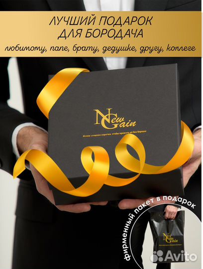 Подарочный набор для ухода за бородой и усами