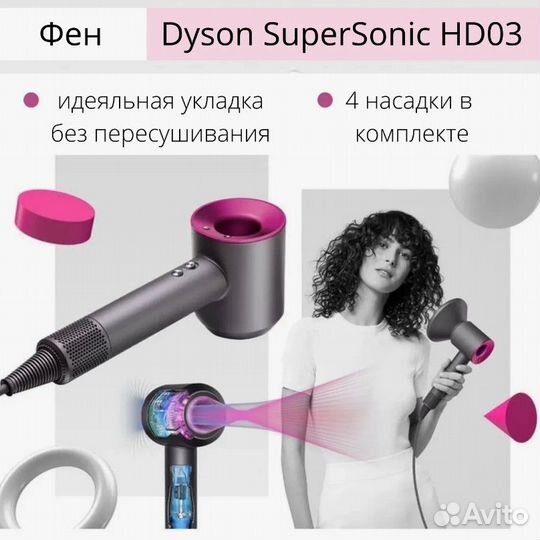 Фен Dyson HD08 1600 Вт лучшая реплика