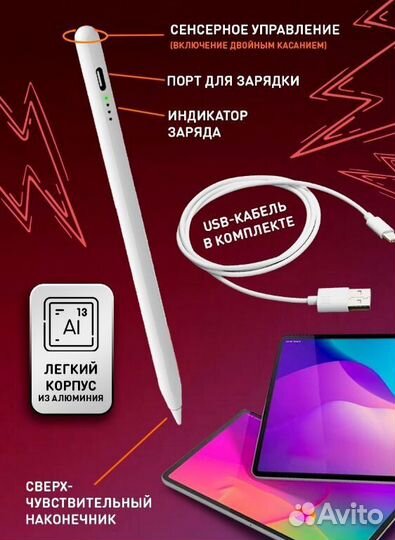 Стилус для телефона
