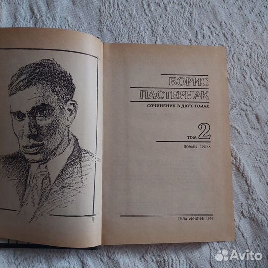 Бориса Пастернак собрание сочинений в 2 томах
