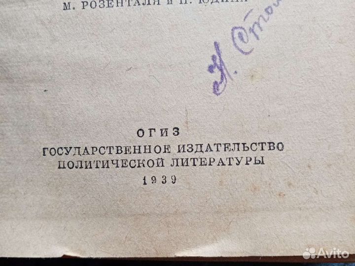 Краткий философский словарь