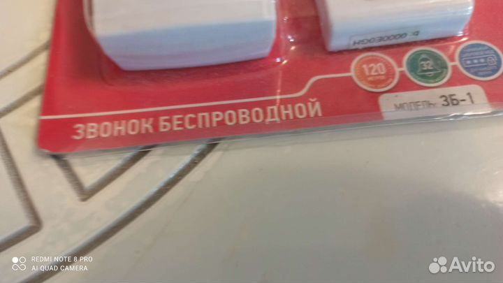 Беспроводной звонок