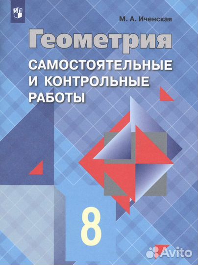 Самостоятельные и контрольные Геометрия 8 класс