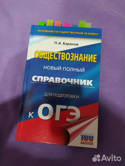 Справочник для подготовки к огэ. обществознание 20