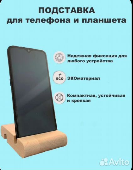 Деревянная подставка для телефона