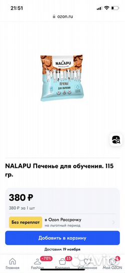 Печенье для собак