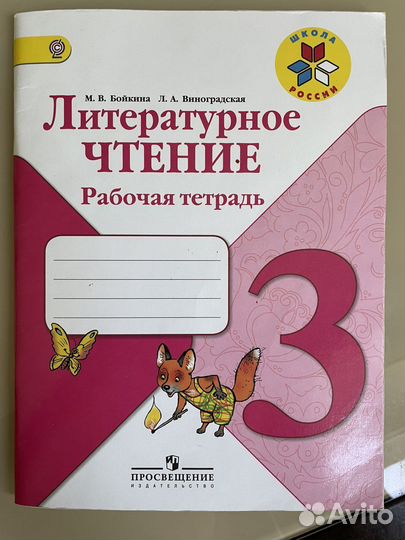 Полная хрестоматия для начальной школы 3 класс