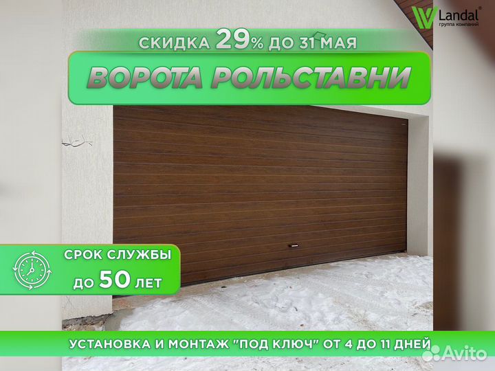 Ворота гаражные