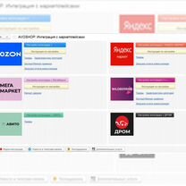 Модули интеграции с поставщиками и маркетплейсами, Ивангород