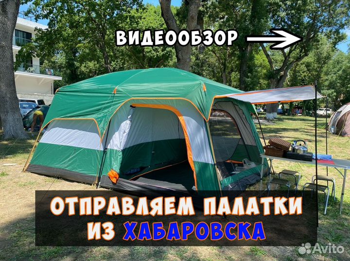 Палатка шатер