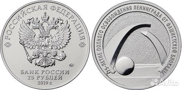25р.75лет блокады Ленинграда