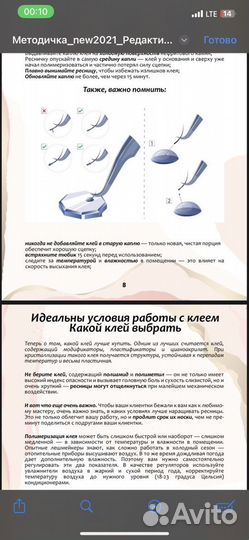 Методическое пособие по наращиванию ресниц