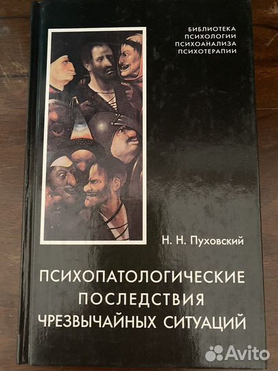 Книги по психологии
