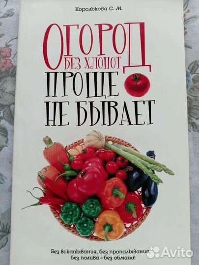Книги про сад и огород