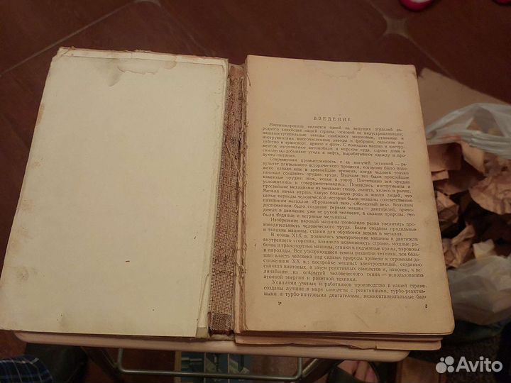 Руководство по машиноведению