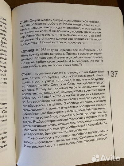 Книга Познер - Противостояние