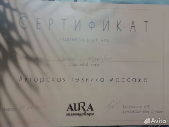 Массаж
