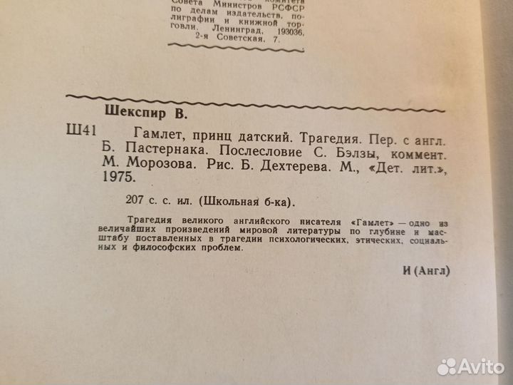 Гамлет, принц датский 1975 Вильям Шекспир