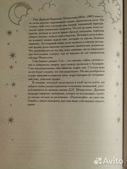 Сонник. Большой