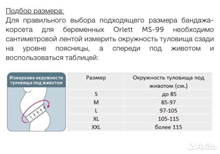 Бандаж для беременных с рёбрами жёсткости XL