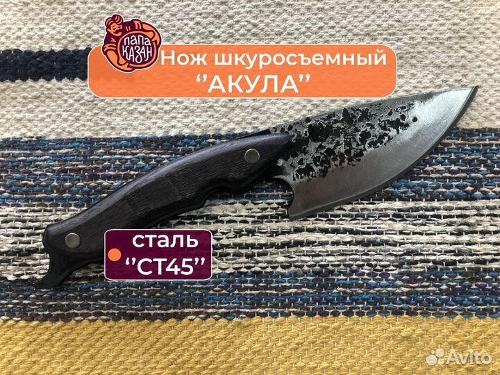 Нож шкуросъемный 