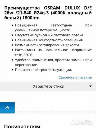 Лампа энергосберегающая