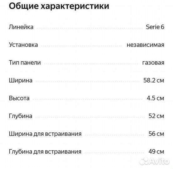 Газовая варочная панель Bosch pch6a2m90r, белый