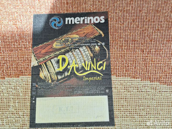 Ковёр Merinos 147см на 390см