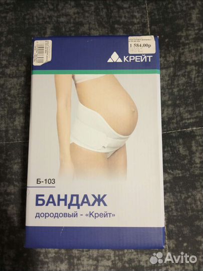 Бандаж для беременных