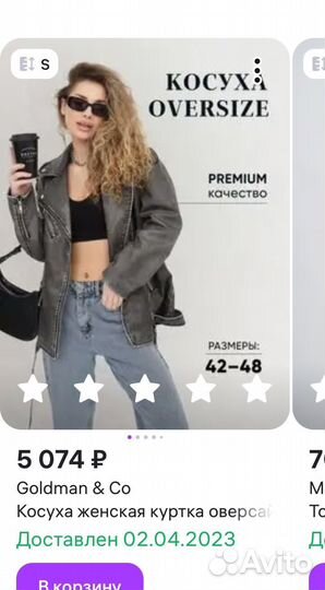 Косуха женская