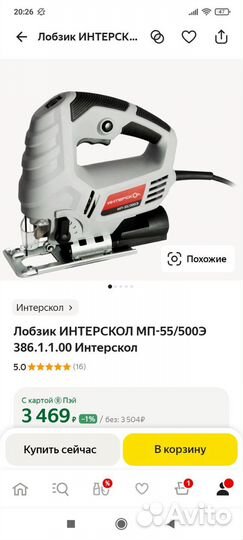 Лобзик