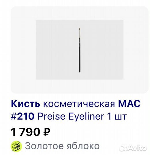 Кисти для макияжа mac 210