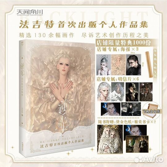 Артбук Backlight: Art Paintings book