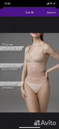 Бандаж для беременных и после родов