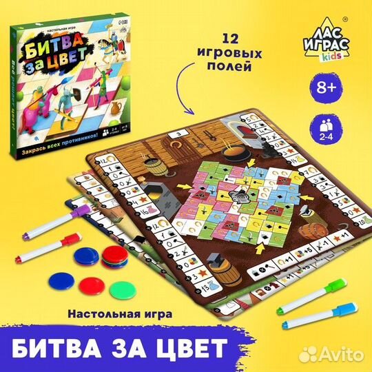 2 шт. Настольная игра 'Битва за цвет', 2-4 игрока