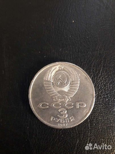 Монета СССР