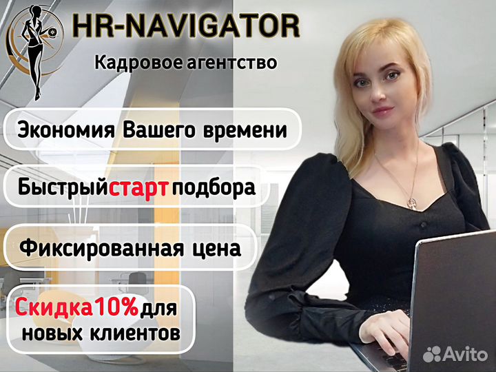 Подбор персонала