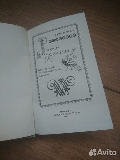 Книга Русские фамилии