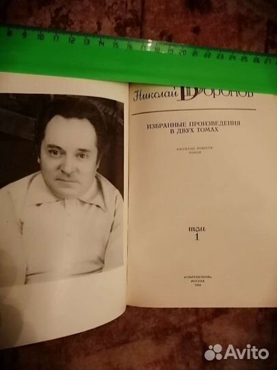 Николай Воронов. Избранные произведения в двух том
