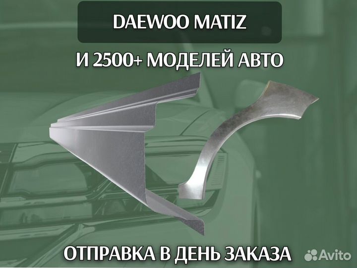 Пороги для Daewoo Matiz на все авто