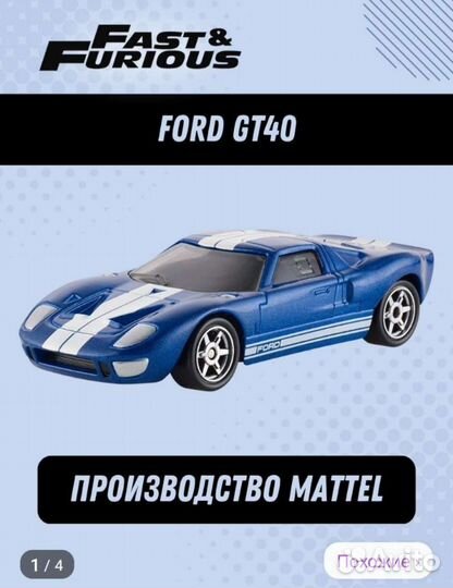 Hot wheels Mattel Fast and Furious
