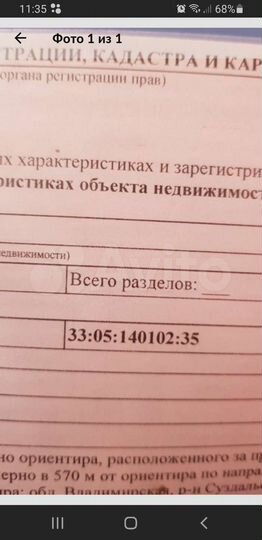 Участок 8 сот. (СНТ, ДНП)