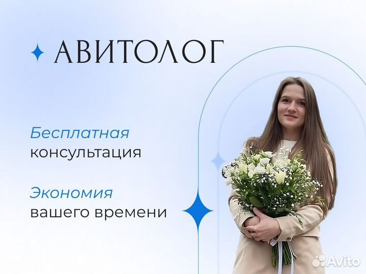 Авитолог услуги авитолога