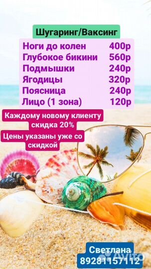 Мастер шугаринга и ваксинга
