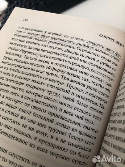 Робинзон Крузо Д. Дефо