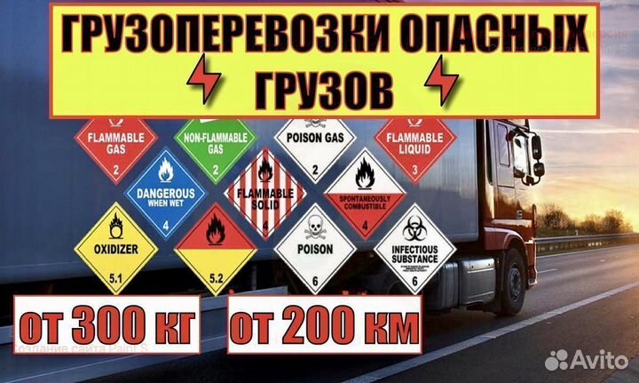 Грузоперевозки опасного груза