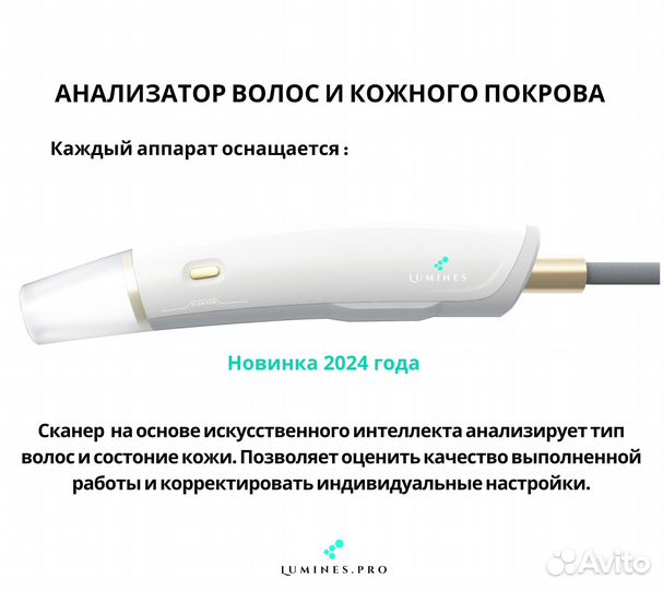 Аппарат для эпиляции Лю’минес Эво-Про 2400W