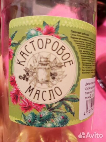 Касторовое масло